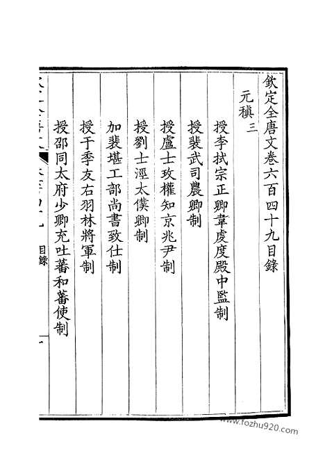 [下载][325_卷649_650_钦定全唐文]钦定全唐文.pdf