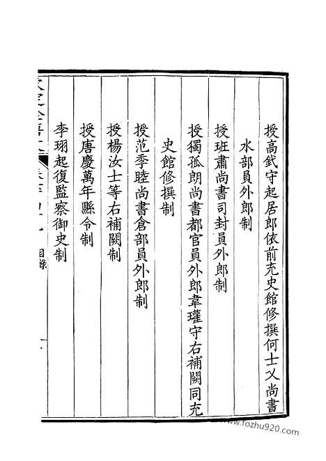 [下载][325_卷649_650_钦定全唐文]钦定全唐文.pdf