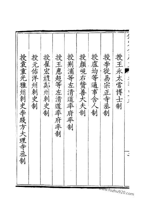 [下载][325_卷649_650_钦定全唐文]钦定全唐文.pdf