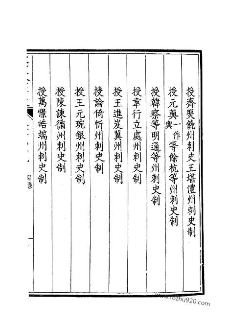 [下载][325_卷649_650_钦定全唐文]钦定全唐文.pdf