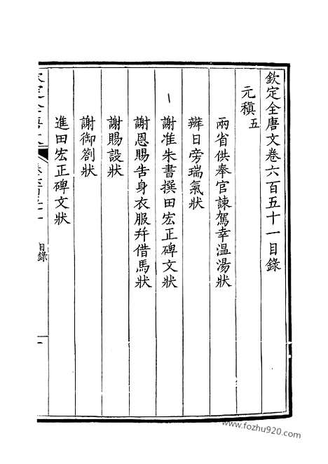 [下载][326_钦定全唐文]钦定全唐文.pdf