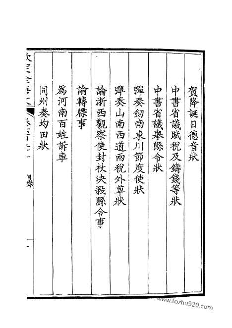 [下载][326_钦定全唐文]钦定全唐文.pdf