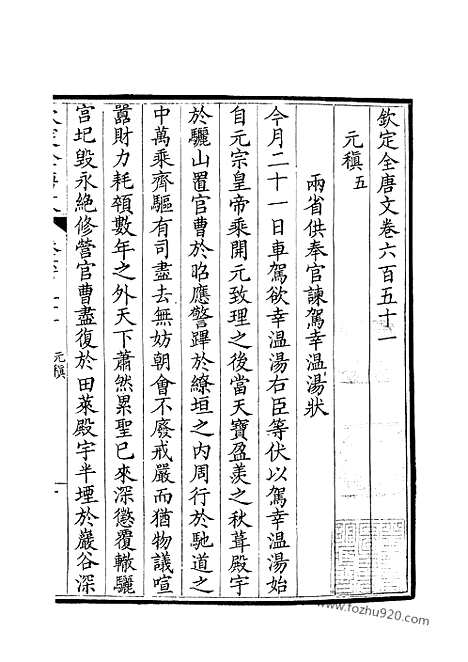 [下载][326_钦定全唐文]钦定全唐文.pdf