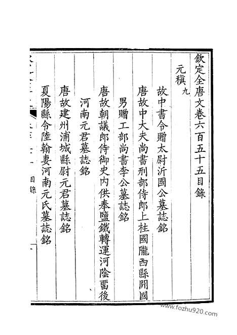 [下载][328_钦定全唐文]钦定全唐文.pdf