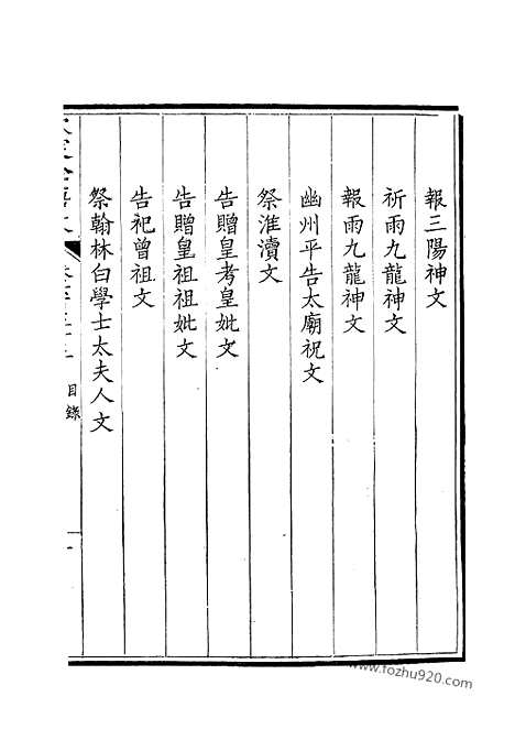 [下载][328_钦定全唐文]钦定全唐文.pdf