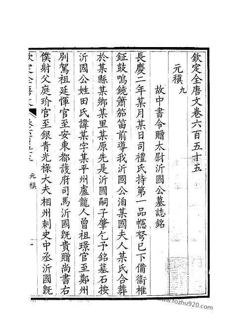 [下载][328_钦定全唐文]钦定全唐文.pdf