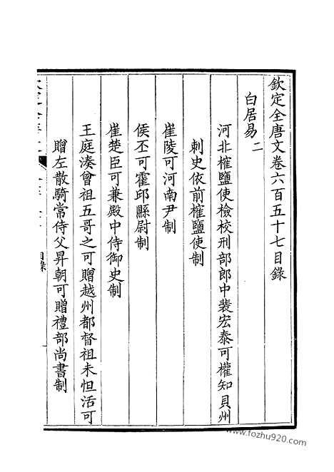 [下载][329_钦定全唐文]钦定全唐文.pdf