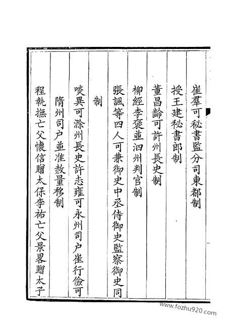 [下载][329_钦定全唐文]钦定全唐文.pdf