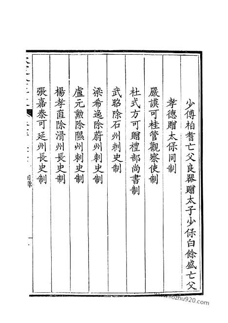 [下载][329_钦定全唐文]钦定全唐文.pdf