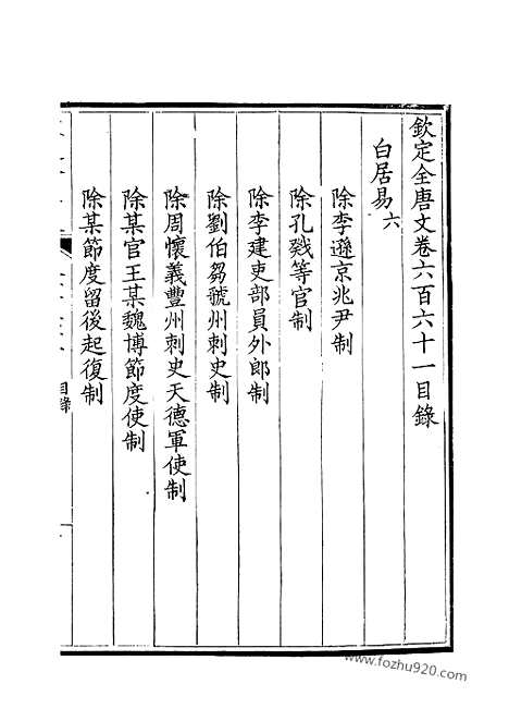 [下载][331_钦定全唐文]钦定全唐文.pdf