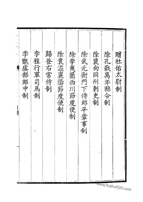 [下载][331_钦定全唐文]钦定全唐文.pdf