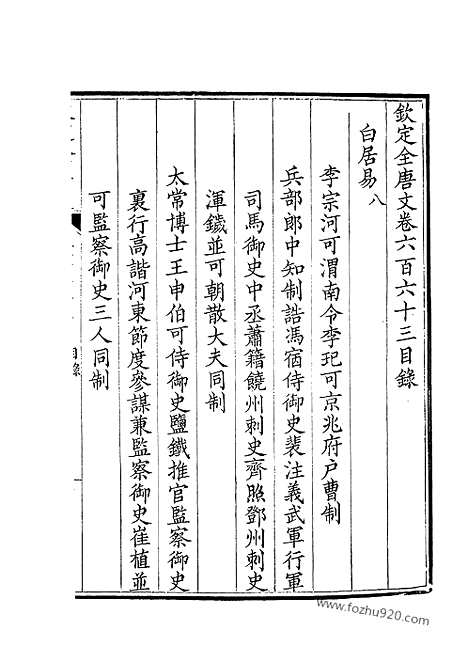 [下载][332_钦定全唐文]钦定全唐文.pdf