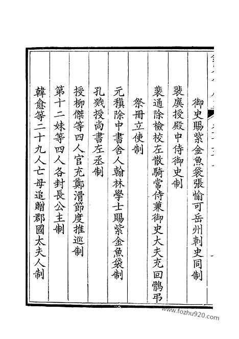 [下载][332_钦定全唐文]钦定全唐文.pdf