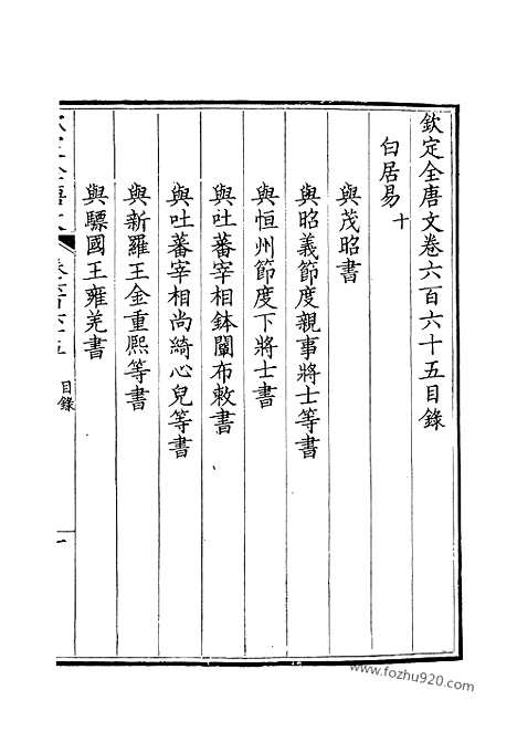 [下载][333_钦定全唐文]钦定全唐文.pdf