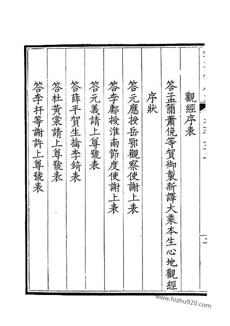 [下载][333_钦定全唐文]钦定全唐文.pdf