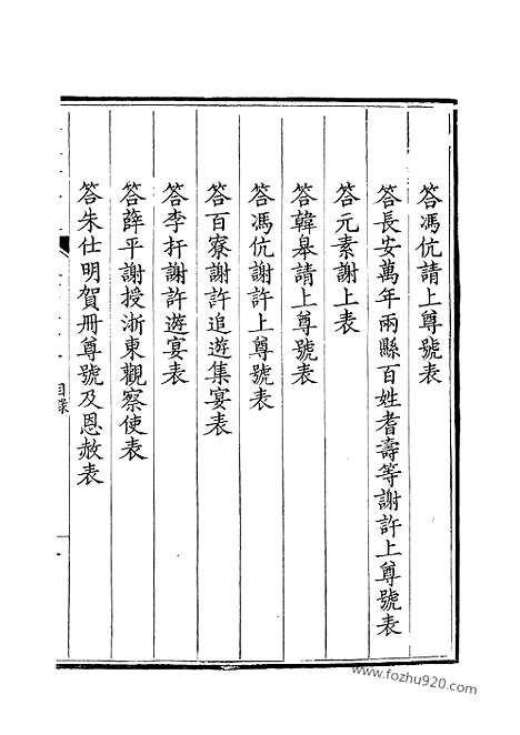 [下载][333_钦定全唐文]钦定全唐文.pdf