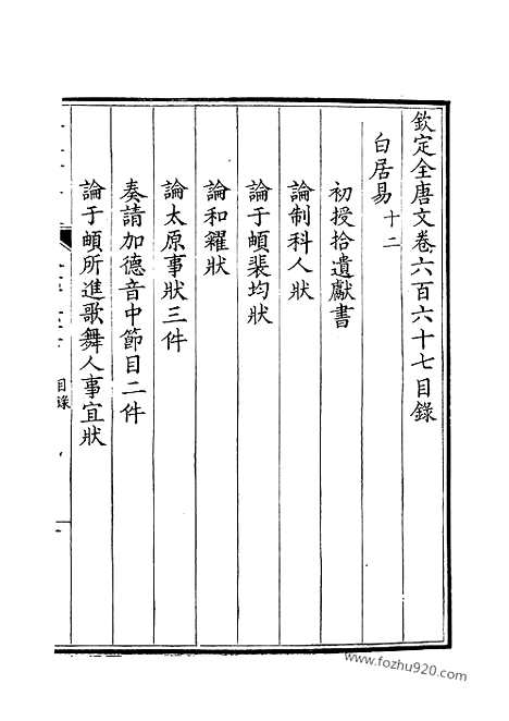 [下载][334_钦定全唐文]钦定全唐文.pdf