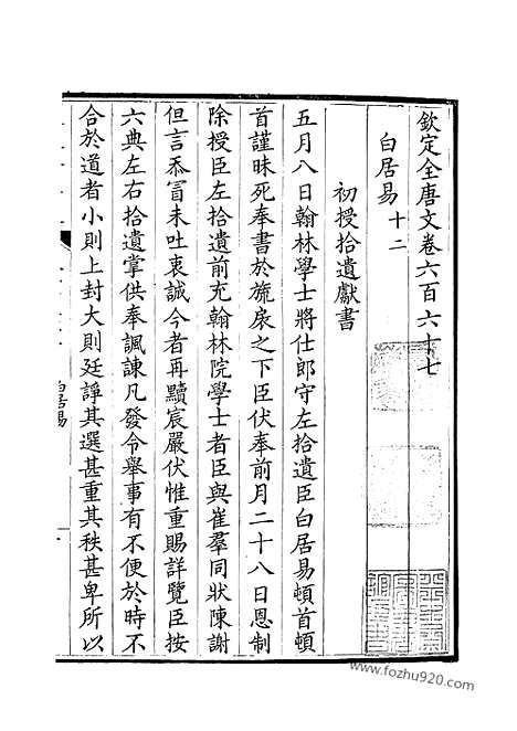 [下载][334_钦定全唐文]钦定全唐文.pdf