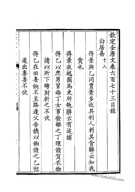 [下载][337_钦定全唐文]钦定全唐文.pdf