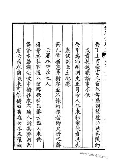 [下载][337_钦定全唐文]钦定全唐文.pdf