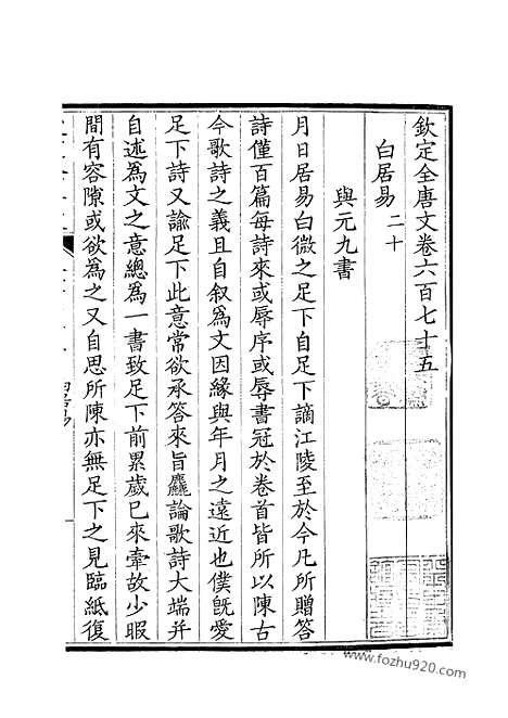 [下载][338_钦定全唐文]钦定全唐文.pdf