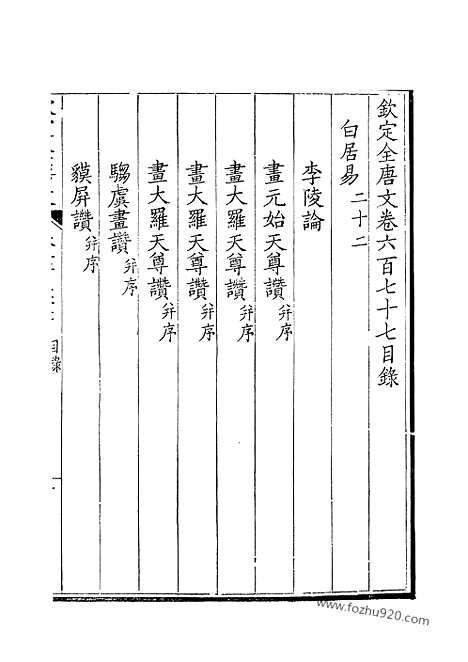 [下载][339_钦定全唐文]钦定全唐文.pdf