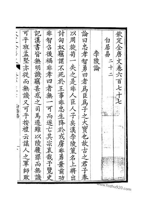 [下载][339_钦定全唐文]钦定全唐文.pdf