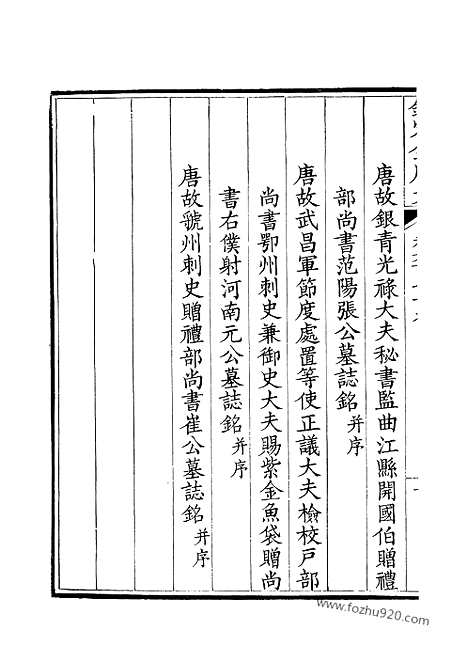 [下载][340_钦定全唐文]钦定全唐文.pdf