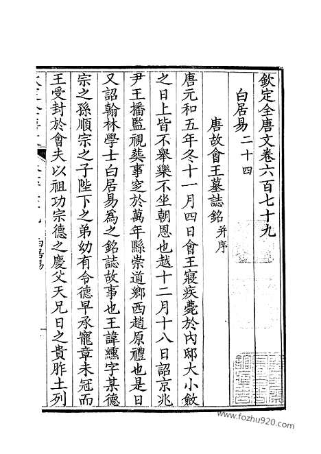 [下载][340_钦定全唐文]钦定全唐文.pdf