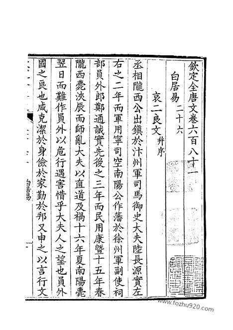 [下载][341_钦定全唐文]钦定全唐文.pdf