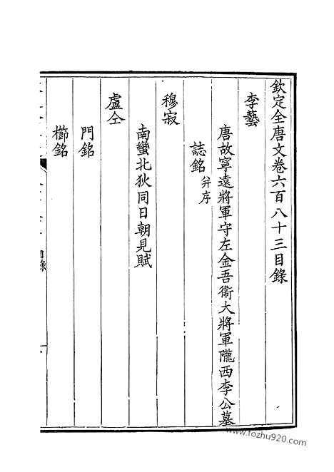 [下载][342_钦定全唐文]钦定全唐文.pdf