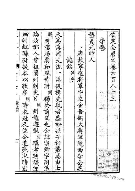 [下载][342_钦定全唐文]钦定全唐文.pdf