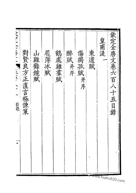 [下载][343_钦定全唐文]钦定全唐文.pdf