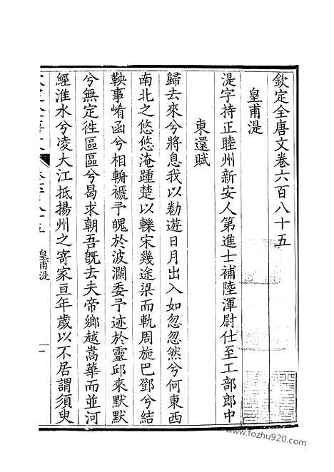 [下载][343_钦定全唐文]钦定全唐文.pdf