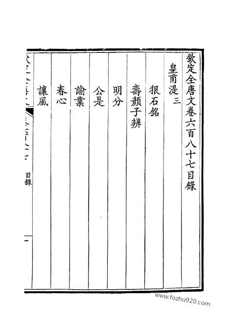 [下载][344_钦定全唐文]钦定全唐文.pdf