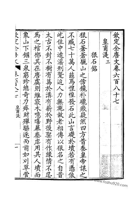 [下载][344_钦定全唐文]钦定全唐文.pdf