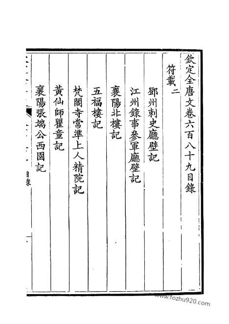 [下载][345_钦定全唐文]钦定全唐文.pdf