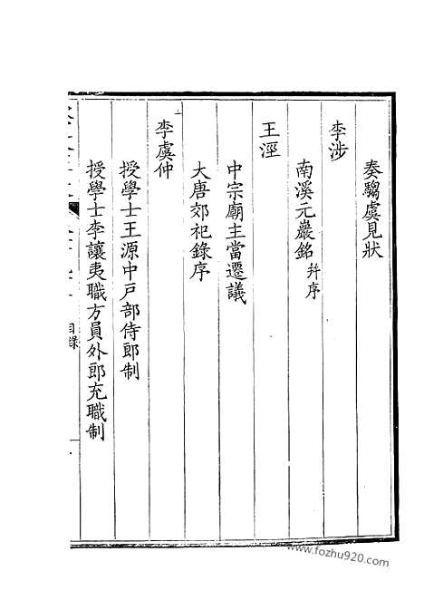 [下载][347_钦定全唐文]钦定全唐文.pdf