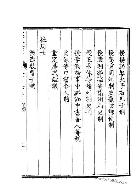 [下载][347_钦定全唐文]钦定全唐文.pdf