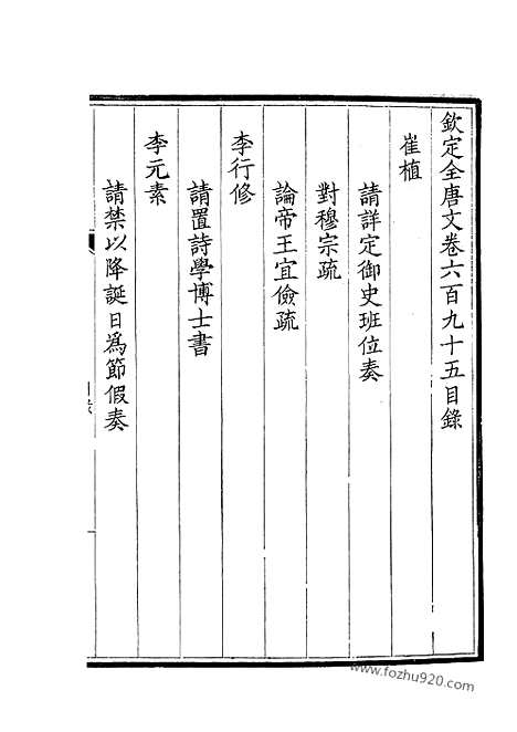 [下载][348_钦定全唐文]钦定全唐文.pdf