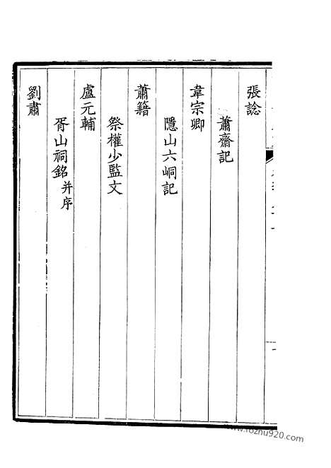 [下载][348_钦定全唐文]钦定全唐文.pdf