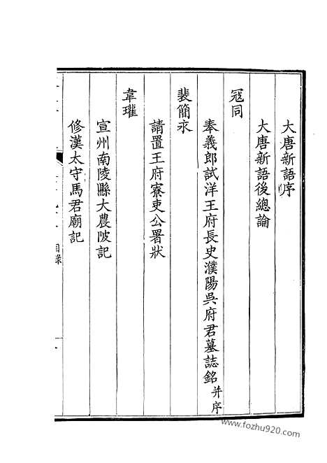 [下载][348_钦定全唐文]钦定全唐文.pdf