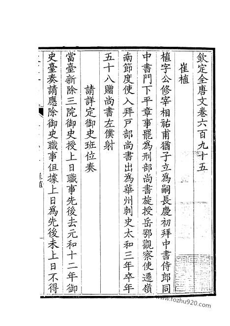 [下载][348_钦定全唐文]钦定全唐文.pdf