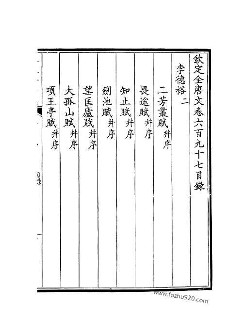 [下载][349_钦定全唐文]钦定全唐文.pdf