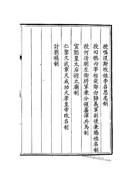 [下载][349_钦定全唐文]钦定全唐文.pdf