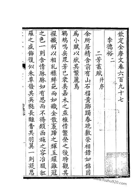 [下载][349_钦定全唐文]钦定全唐文.pdf