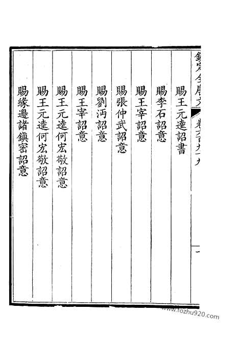 [下载][350_卷699_700_钦定全唐文]钦定全唐文.pdf