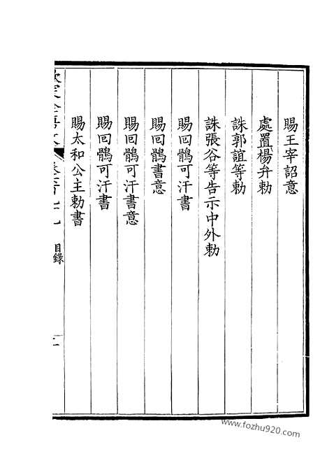 [下载][350_卷699_700_钦定全唐文]钦定全唐文.pdf