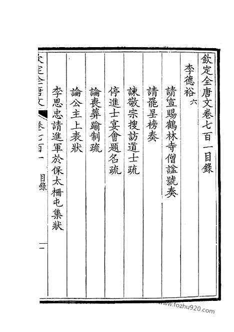 [下载][351_钦定全唐文]钦定全唐文.pdf