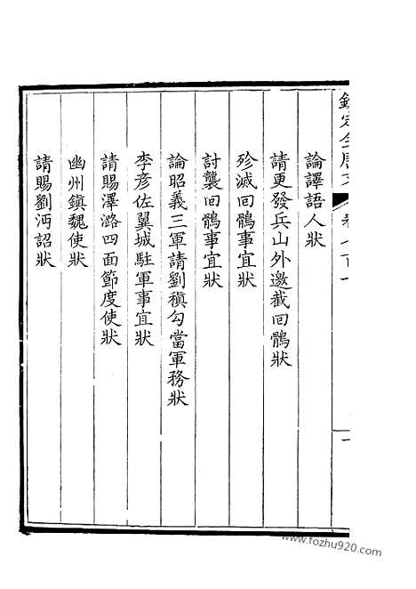 [下载][351_钦定全唐文]钦定全唐文.pdf